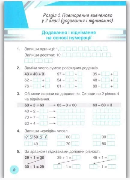 НУШ 3 клас Мій помічник з математики (комплект у 2-х частинах) (9789669452122) - зображення 2