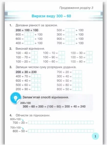 НУШ 3 клас Мій помічник з математики (комплект у 2-х частинах) (9789669452122) - зображення 4