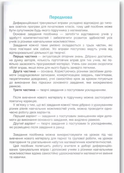 НУШ 3 клас Мій помічник з математики (комплект у 2-х частинах) (9789669452122) - зображення 6