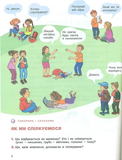 НУШ Українська мова та читання. 3 клас. Частина 1 (9789669455130) - Фото 2 НУШ Українська мова та читання. 3 клас. Частина 1 (9789669455130) - изображение 2
