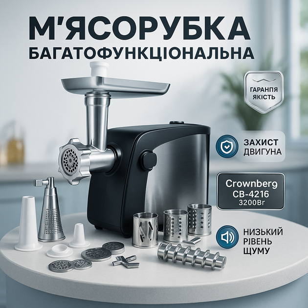 Мясорубка с реверсом Crownberg DJ-85 - изображение 2
