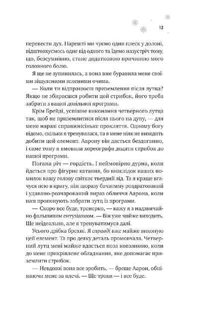 Книга «І зійде крига». Автор - Ханна Ґрейс - изображение 6