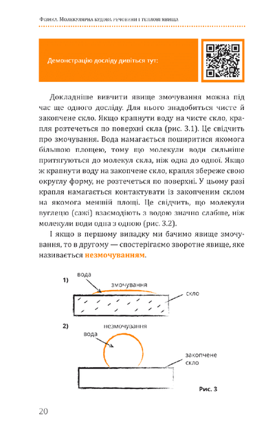 Книга «Фізика. Молекулярна будова речовини і теплові явища. Том 2». Автор - Павло Віктор - изображение 6