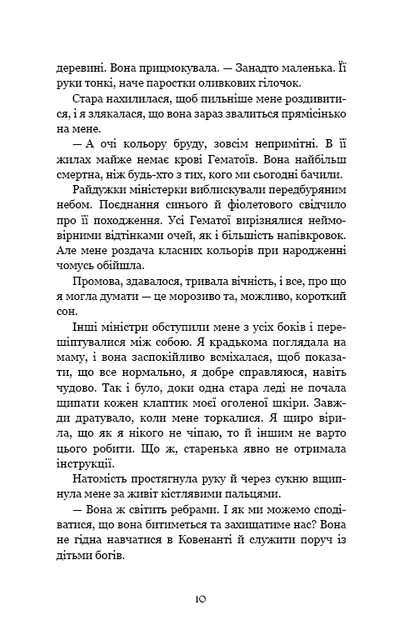 Ковенант. Книга 1. Напівкровка Дженніфер Л. Арментраут - Фото 4 Ковенант. Книга 1. Напівкровка Дженніфер Л. Арментраут - изображение 4