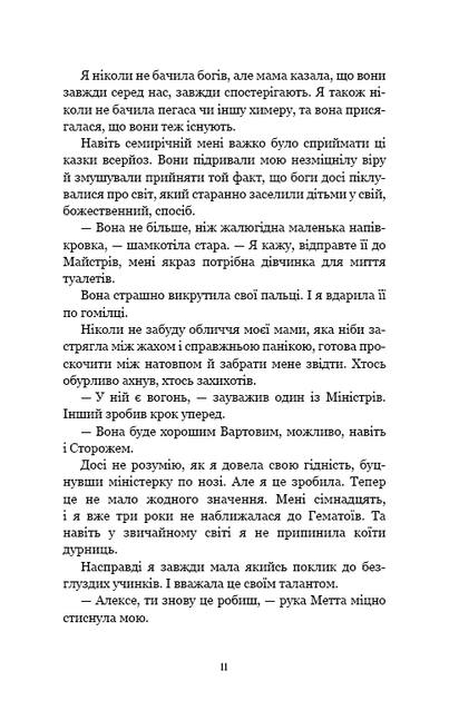 Ковенант. Книга 1. Напівкровка Дженніфер Л. Арментраут - Фото 5 Ковенант. Книга 1. Напівкровка Дженніфер Л. Арментраут - изображение 5