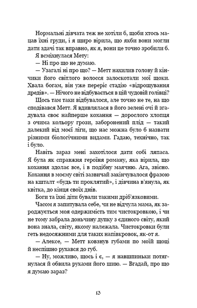 Ковенант. Книга 1. Напівкровка Дженніфер Л. Арментраут - Фото 7 Ковенант. Книга 1. Напівкровка Дженніфер Л. Арментраут - изображение 7