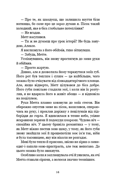 Ковенант. Книга 1. Напівкровка Дженніфер Л. Арментраут - Фото 8 Ковенант. Книга 1. Напівкровка Дженніфер Л. Арментраут - изображение 8