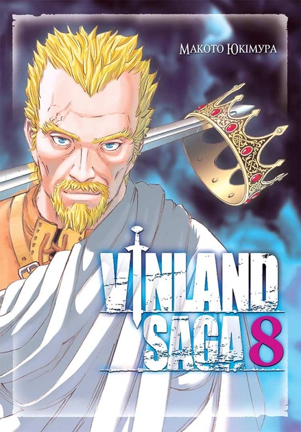 Книга «Сага про Вінланд. Том 8». Автор - Макото Юкімура - Фото 1 Книга «Сага про Вінланд. Том 8». Автор - Макото Юкімура - зображення 1