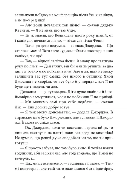 Книга «У п’ятірки неприємності. Славетна п’ятірка. Книга 8». Автор - Інід Блайтон - изображение 4