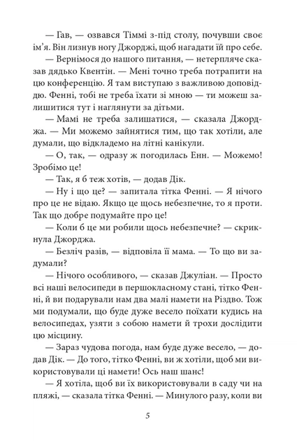 Книга «У п’ятірки неприємності. Славетна п’ятірка. Книга 8». Автор - Інід Блайтон - изображение 5