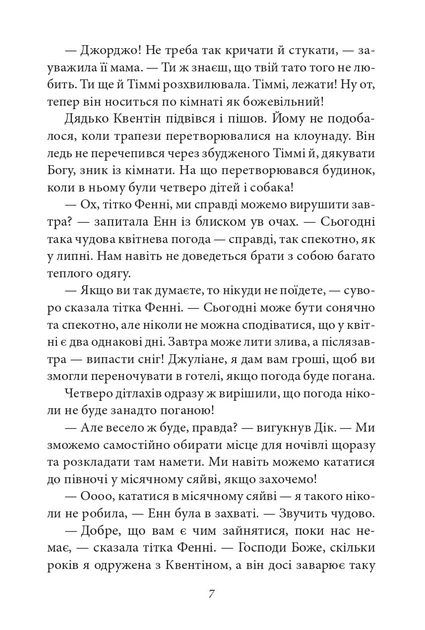 Книга «У п’ятірки неприємності. Славетна п’ятірка. Книга 8». Автор - Інід Блайтон - изображение 7