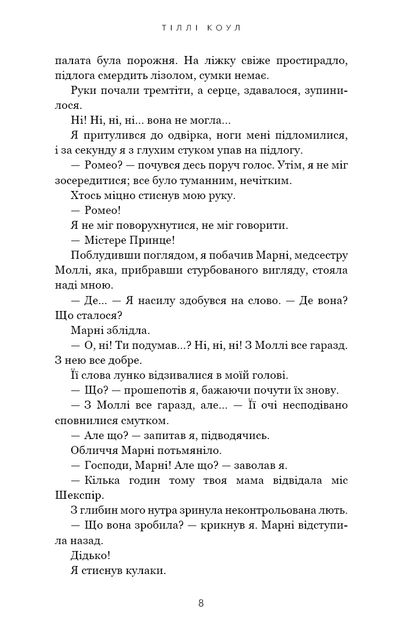 Книга «Милий дім. О, милий Роме… Книга 2». Автор - Тіллі Коул - зображення 6