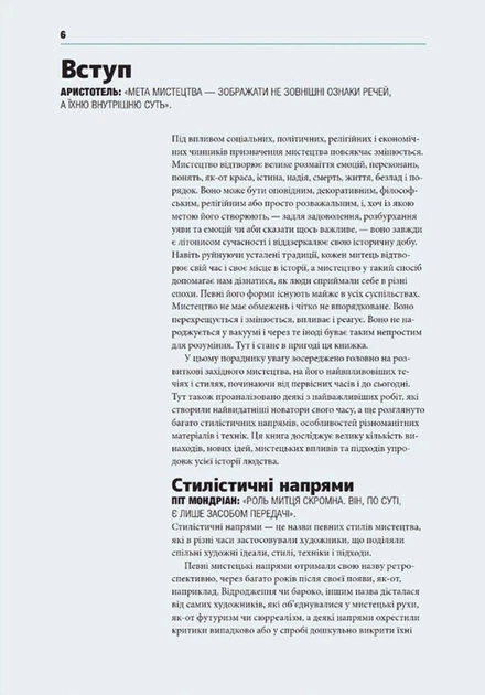 Книга «Коротка історія мистецтва». Автор - Сьюзі Годж - Фото 5 Книга «Коротка історія мистецтва». Автор - Сьюзі Годж - изображение 5