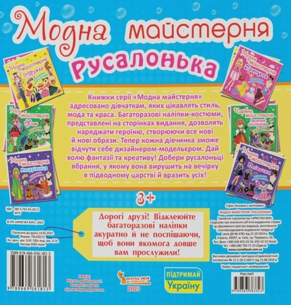 Модна майстерня. Русалонька - Фото 2 Модна майстерня. Русалонька - зображення 2