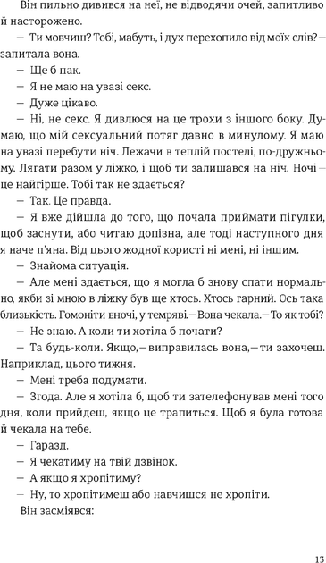 Книга «Наші душі вночі». Автор - Кент Гаруф - Фото 5 Книга «Наші душі вночі». Автор - Кент Гаруф - изображение 5