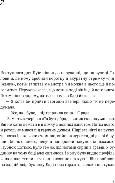 Книга «Наші душі вночі». Автор - Кент Гаруф - Фото 7 Книга «Наші душі вночі». Автор - Кент Гаруф - изображение 7