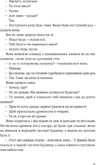 Книга «Наші душі вночі». Автор - Кент Гаруф - Фото 8 Книга «Наші душі вночі». Автор - Кент Гаруф - изображение 8