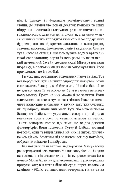 Книга «Поклик пращурів». Автор - Джек Лондон - зображення 6