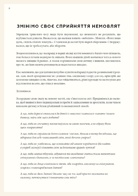 Книга «Монтессорі для немовлят. Як виховувати дитину з любов’ю, повагою та розумінням. Посібник для батьків». Автор - Симона - изображение 8