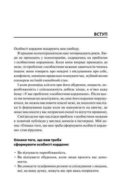 Книга «Особисті кордони. Керівництво зі спокійного життя без травм і комплексів». Автор - Недра Ґловер Тавваб - Фото 7 Книга «Особисті кордони. Керівництво зі спокійного життя без травм і комплексів». Автор - Недра Ґловер Тавваб - изображение 7