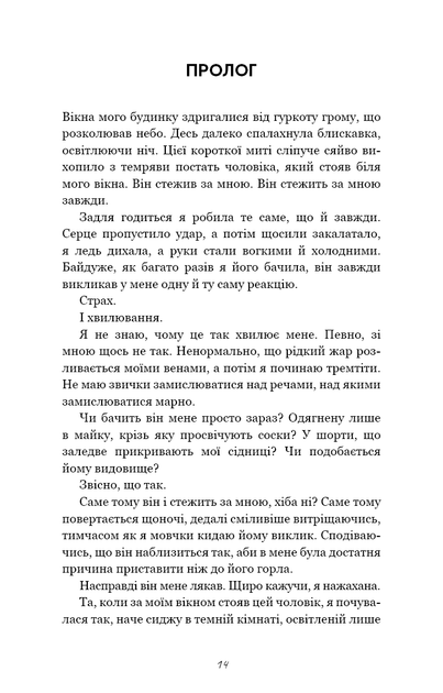 Книга «Гра в кота і мишу. Книга 1. Переслідування Аделіни». Автор - Х.Д. Карлтон - зображення 6