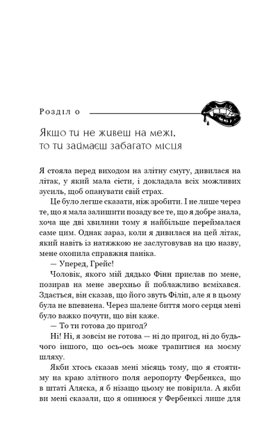 Книга «Жага. Книга 1. Жага». Автор - Трейсі Вульф - Фото 6 Книга «Жага. Книга 1. Жага». Автор - Трейсі Вульф - изображение 6