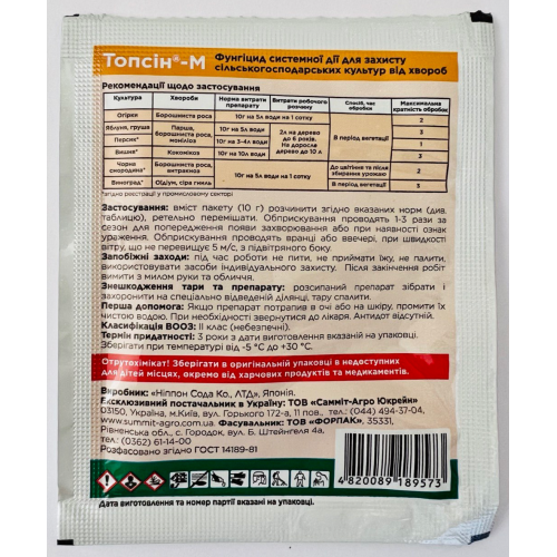 Фунгицид Топсин-М 70% з.п. 10 г Sumi Agro системного действия - изображение 2