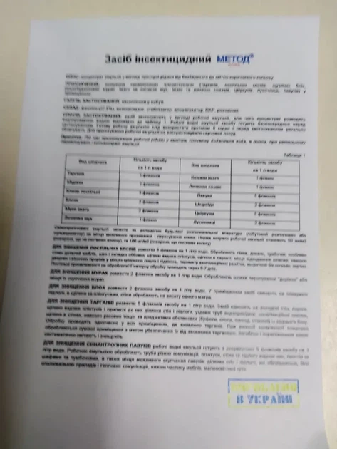 Метод 6 мл від клопи, таргани, блохи, засіб від постільних клопів, та - Фото 2 Метод 6 мл від клопи, таргани, блохи, засіб від постільних клопів, та - зображення 2