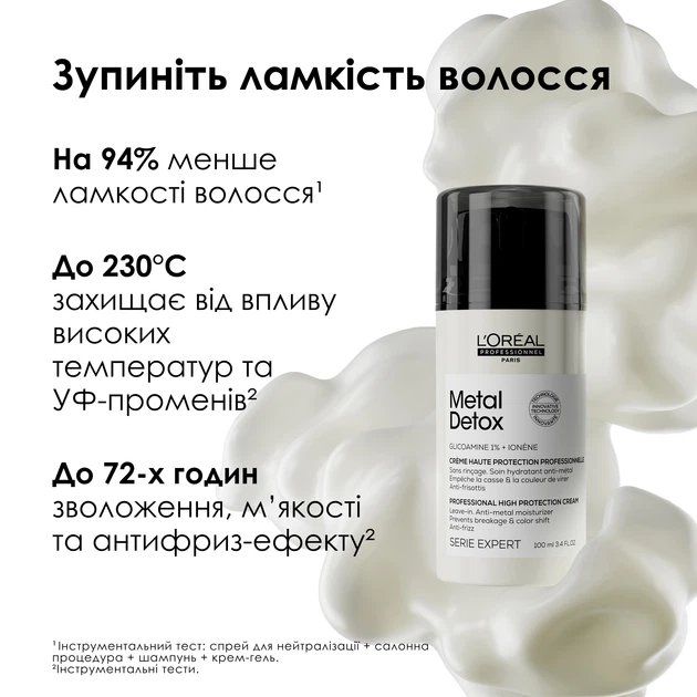 Профессиональный уход L'Oreal Professionnel Serie Expert Metal Detox для уменьшения ломкости всех типов волос и нежелательного изменения цвета 100 мл (30161153) - изображение 2