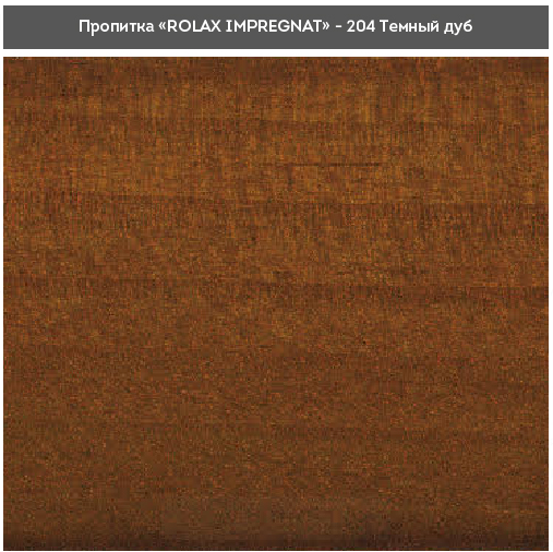 Пропитка для дерева IMPREGNAT Rolax 204 темный дуб, 1 л - изображение 3