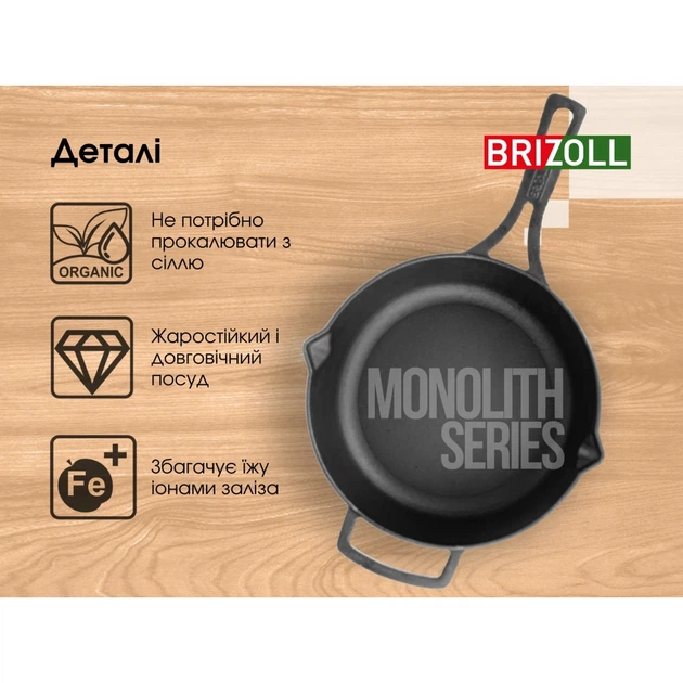 Сковорода Brizoll Monolith чавунна з литою ручкою 240х60 мм (M2460P) - изображение 7