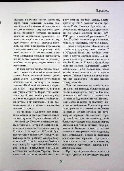 Новітня історія України (1953–2023) - Фото 10 Новітня історія України (1953–2023) - зображення 10