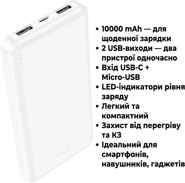 УМБ Hoco J100 High-Ranking 10000 mAh 10.5W White (BC_715096) - Фото 1 УМБ Hoco J100 High-Ranking 10000 mAh 10.5W White (BC_715096) - зображення 1