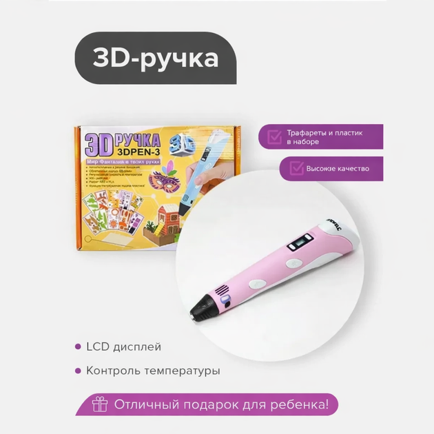 Набор 3D ручка для рисования (3D Pen-3) c трафаретами с пластиком и LCD дисплеем 3D Pen ручка зд 3д для детей TC - изображение 2