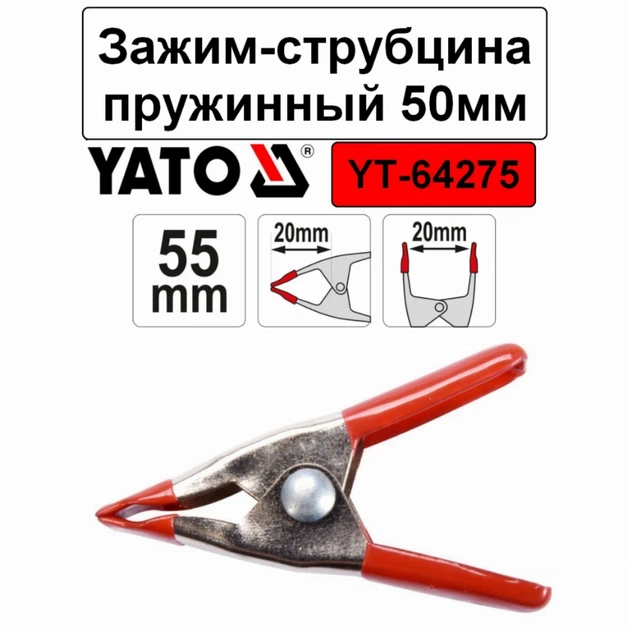 Пружинна металева струбцина-прищіпка YATO (YT64275) - изображение 2