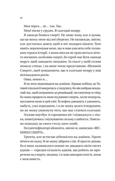 Вони обидва помруть у кінці. Вісники смерті. Книга 1 - Адам Сільвера - 978-617-170-826-6 - изображение 4