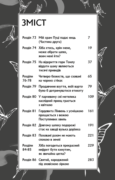 Благословення Небесного Урядника. Том 5 - зображення 3