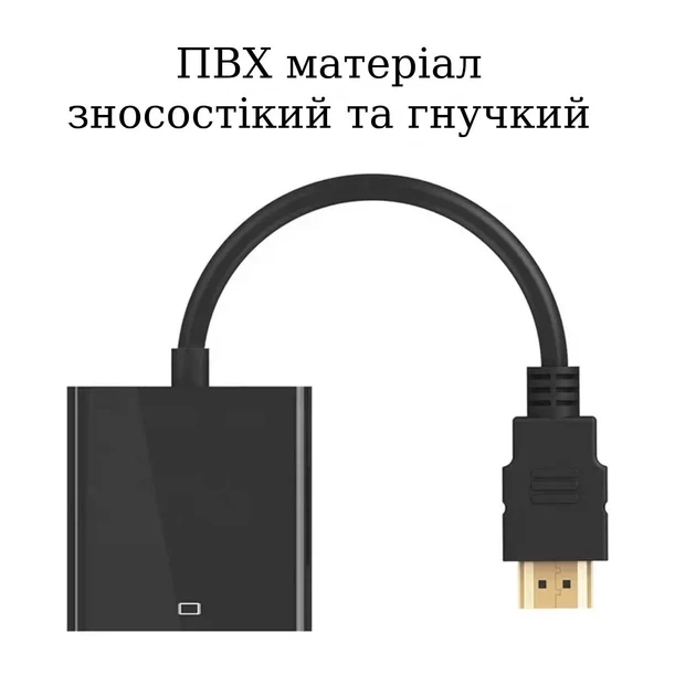 Перехідник HDMI to VGA адаптер конвертор - Фото 4 Перехідник HDMI to VGA адаптер конвертор - зображення 4