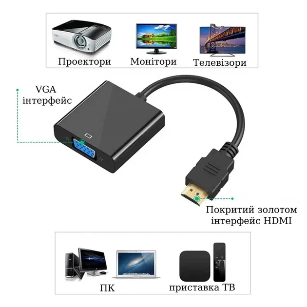 Перехідник HDMI to VGA адаптер конвертор - Фото 5 Перехідник HDMI to VGA адаптер конвертор - зображення 5
