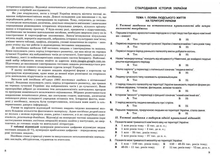 Історія України. Готуємося до ЗНО - Фото 3 Історія України. Готуємося до ЗНО - зображення 3