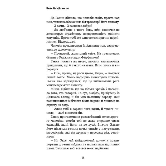 Цей химерний світ. Книга 1 (9786175482476) - изображение 11