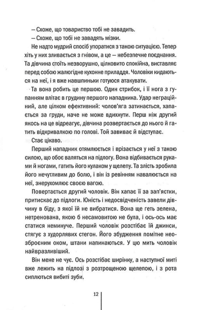 Дівчина, яка мовчить. Книга 9 (9786171298866) - Фото 6 Дівчина, яка мовчить. Книга 9 (9786171298866) - изображение 6