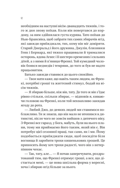 Збирачі ягід (9786171707696) - изображение 7