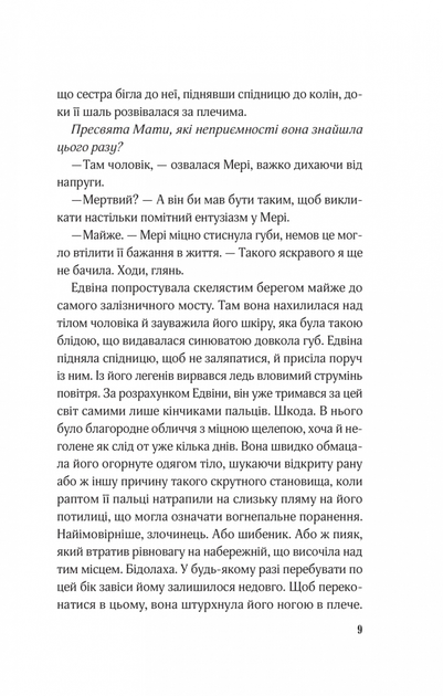 Закляття ворона (9786171707221) - зображення 4