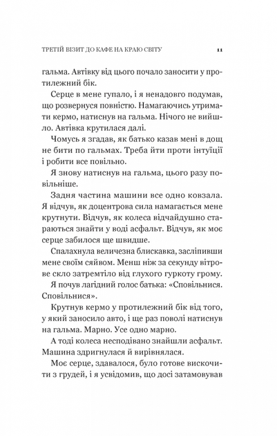Третій візит до кафе на краю світу. Книга 3 (9789669823908) - изображение 4