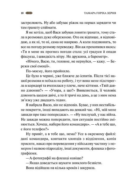 Мотанка (9786171700314) - изображение 8