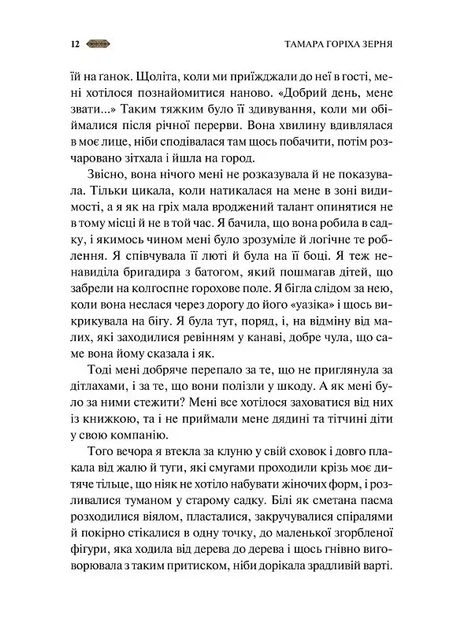 Мотанка (9786171700314) - изображение 10