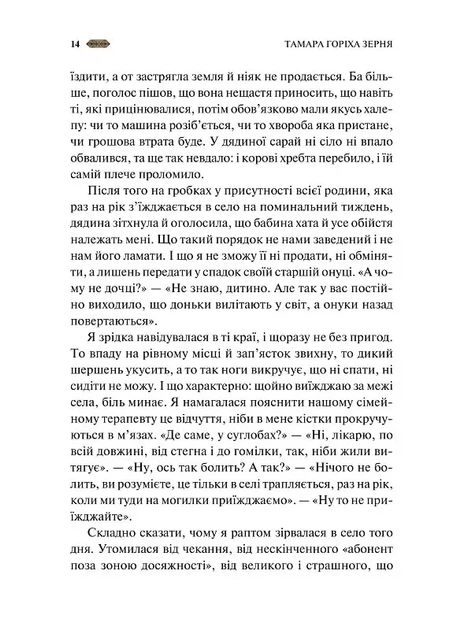 Мотанка (9786171700314) - изображение 12