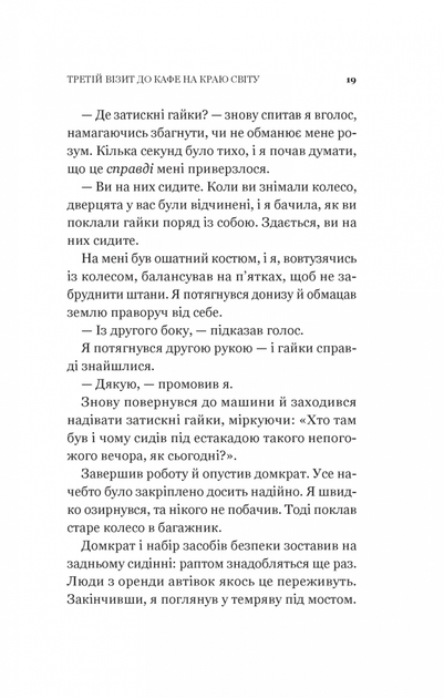 Третій візит до кафе на краю світу. Книга 3 (9789669823908) - изображение 12