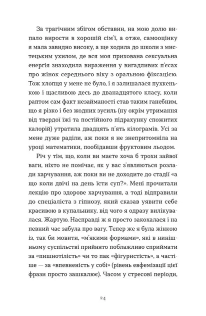 Зі мною насправді ВСЕ ДОБРЕ! (9789664484203) - изображение 8